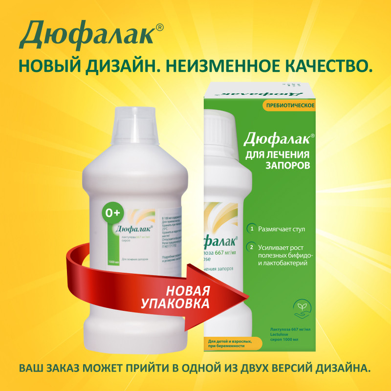 Дюфалак сироп 1000 мл