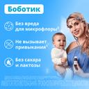 Боботик 66,66 мг/мл капли для приема внутрь 30 мл