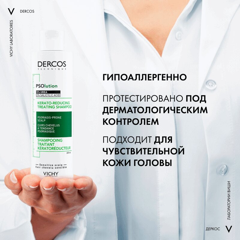 Vichy Dercos PSOlution Шампунь кераторегулирующий для кожи головы склонной к псориазу 200 мл