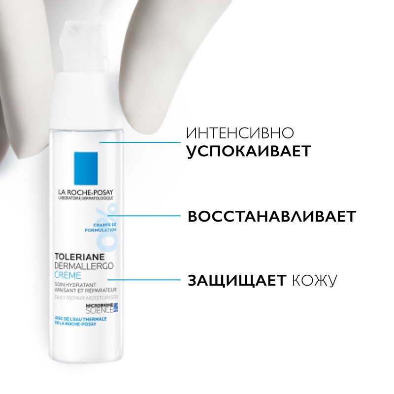 La Roche-Posay Toleriane Dermallergo Крем интенсивный успокаивающий для сверхчувствительной кожи 40 мл