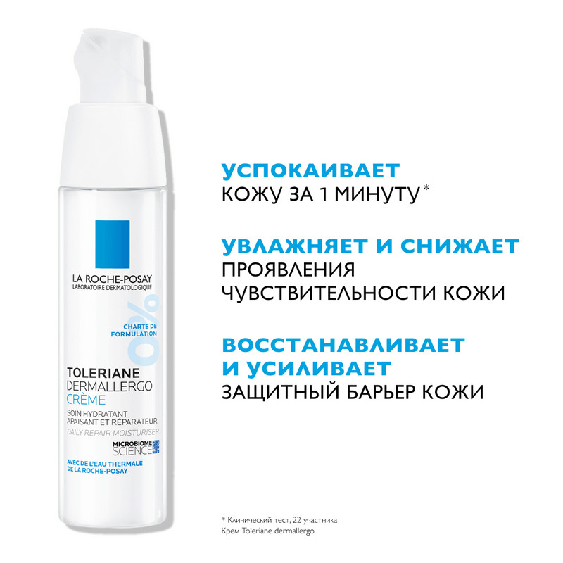 La Roche-Posay Toleriane Dermallergo Крем интенсивный успокаивающий для сверхчувствительной кожи 40 мл