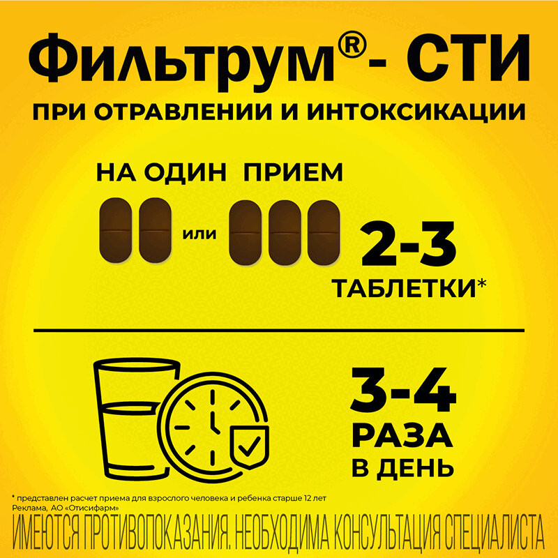 Фильтрум-СТИ 400 мг таблетки 50 шт