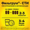 Фильтрум-СТИ 400 мг таблетки 50 шт