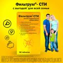 Фильтрум-СТИ 400 мг таблетки 50 шт