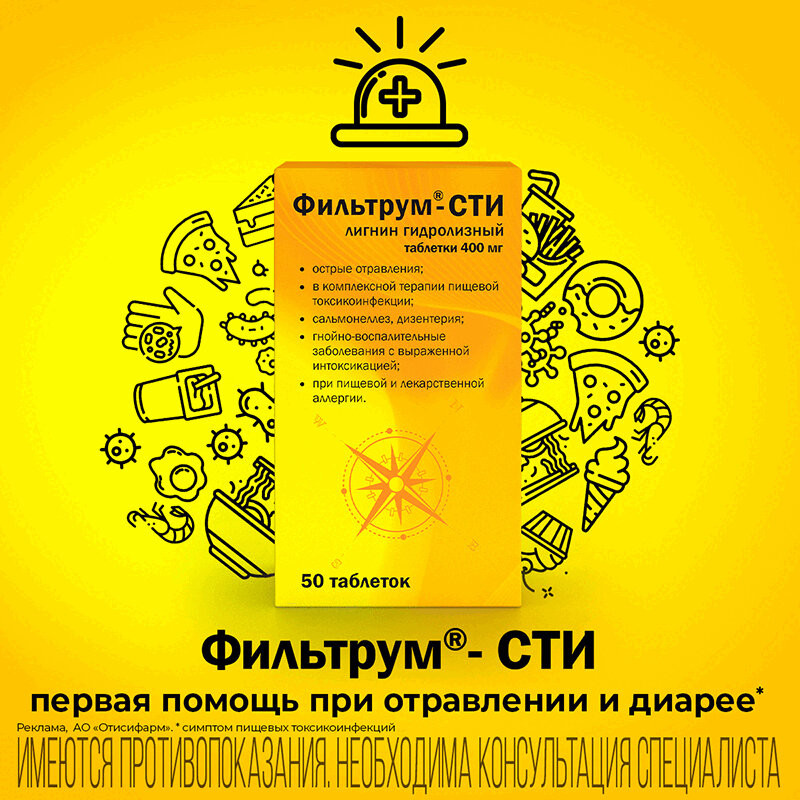 Фильтрум-СТИ 400 мг таблетки 50 шт