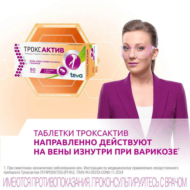 Троксактив 1000 мг таблетки 90 шт