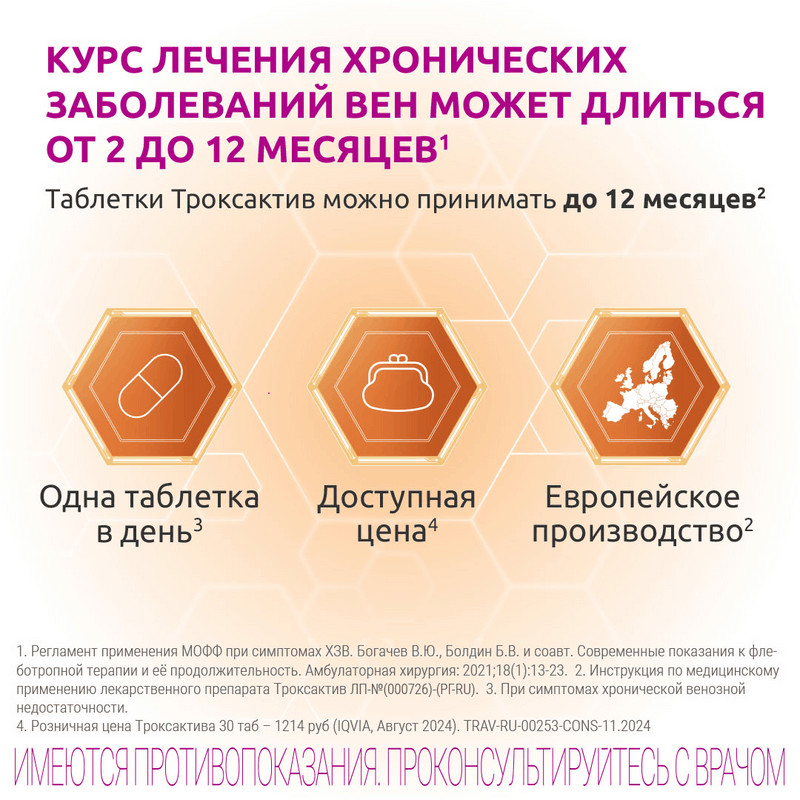 Троксактив 1000 мг таблетки 90 шт