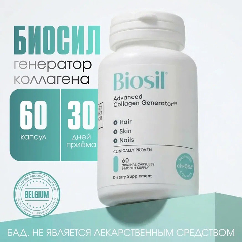 Биосил Активатор коллагена Холин-Кремний капсулы 60 шт