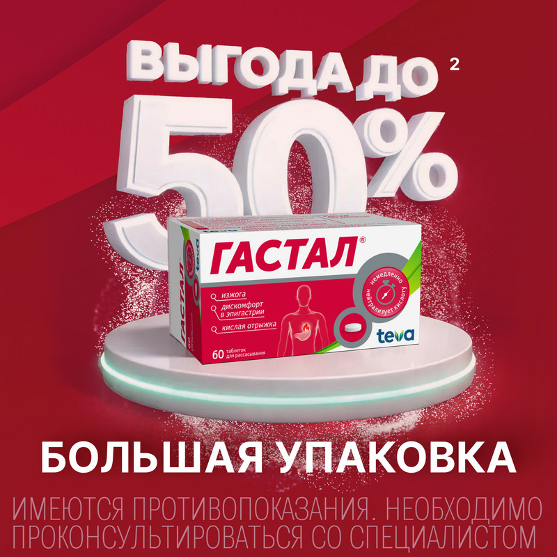 Гастал таблетки для рассасывания 60 шт