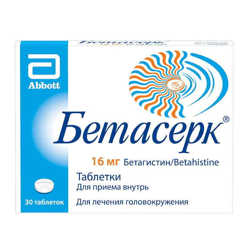 Бетасерк 16 мг таблетки 30 шт