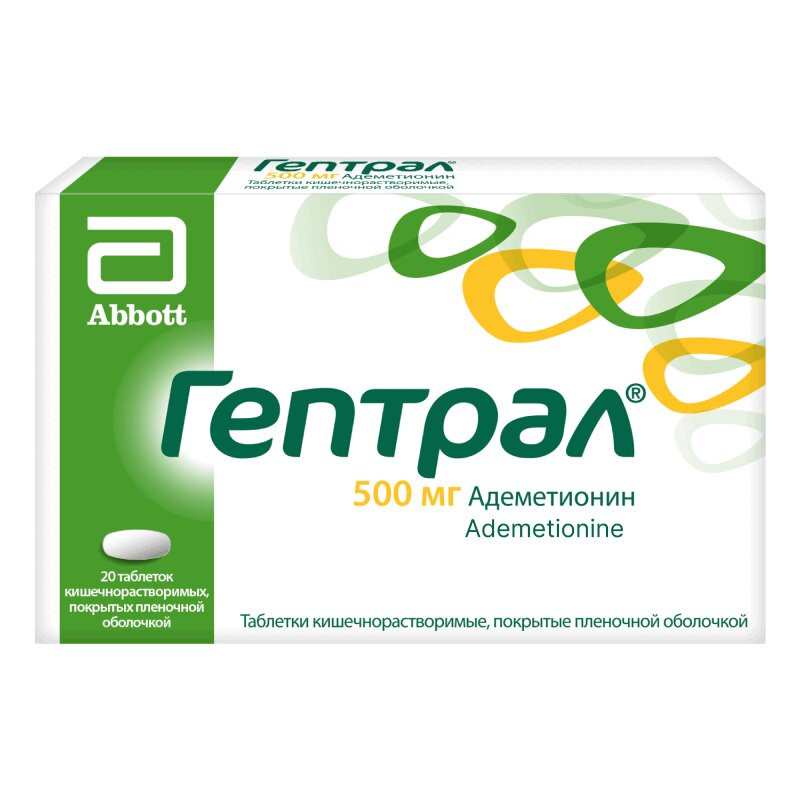 Гептрал 500 мг таблетки 20 шт