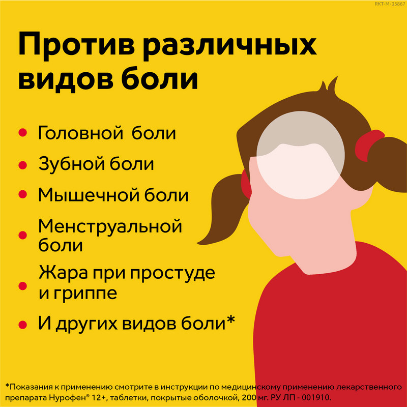 Нурофен 12+ 200 мг таблетки 24 шт