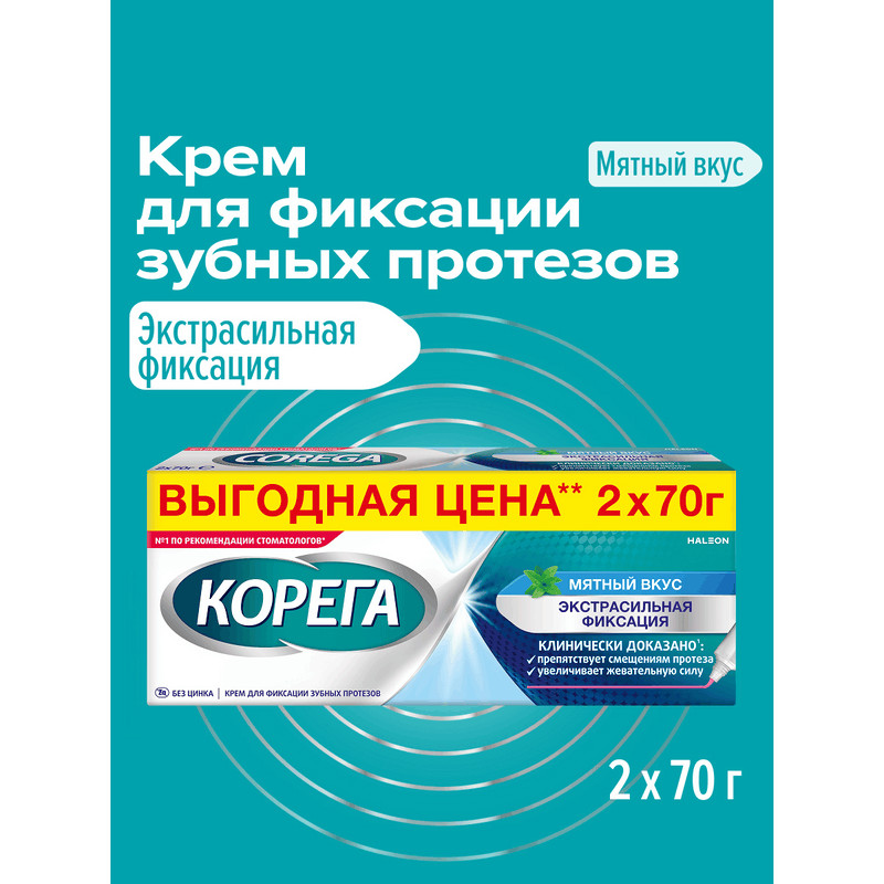 Корега Экстрасильная фиксация Крем для фиксации зубных протезов Мята 70 г 2 шт