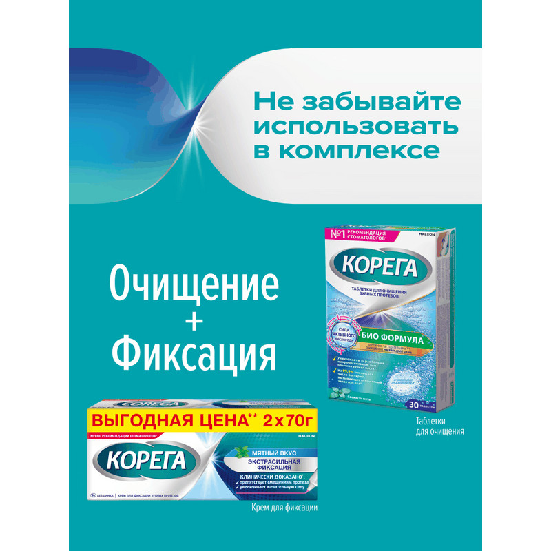 Корега Экстрасильная фиксация Крем для фиксации зубных протезов Мята 70 г 2 шт
