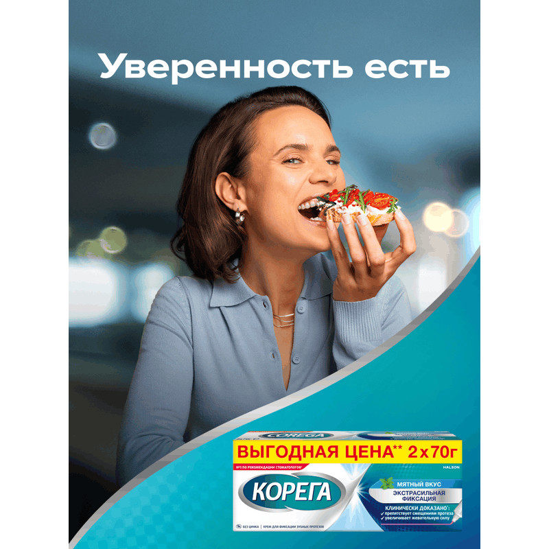 Корега Экстрасильная фиксация Крем для фиксации зубных протезов Мята 70 г 2 шт
