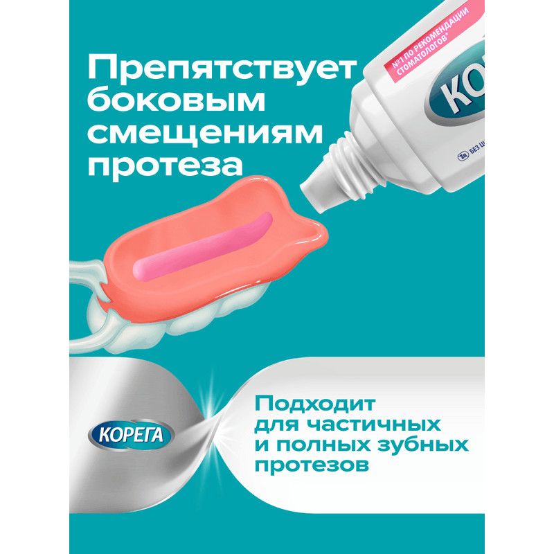 Корега Экстрасильная фиксация Крем для фиксации зубных протезов Мята 70 г 2 шт