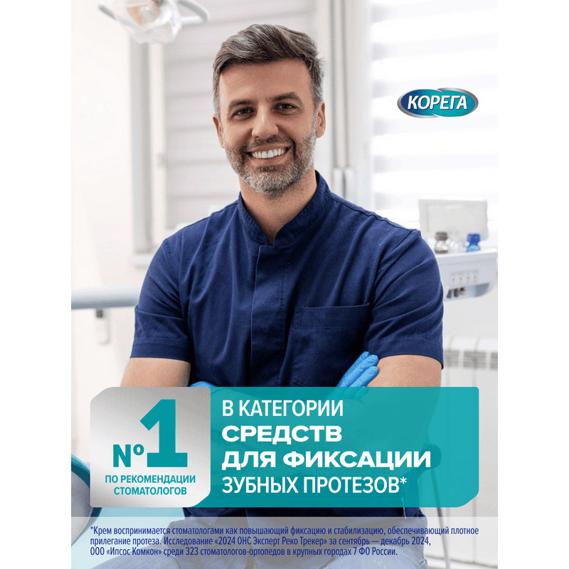 Корега Экстрасильная фиксация Крем для фиксации зубных протезов Мята 70 г 2 шт