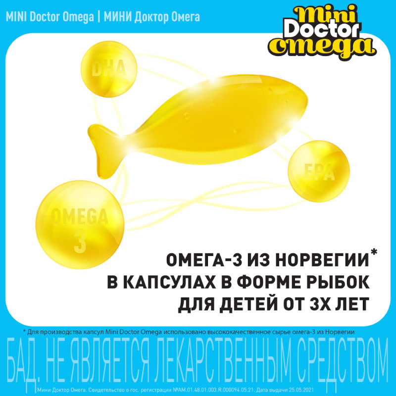 МИНИ Доктор Омега капсулы жевательные 30 шт