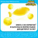 МИНИ Доктор Омега капсулы жевательные 30 шт