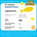 МИНИ Доктор Омега капсулы жевательные 30 шт