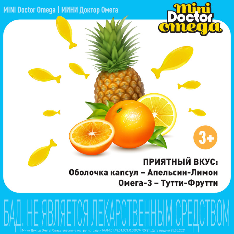 МИНИ Доктор Омега капсулы жевательные 30 шт