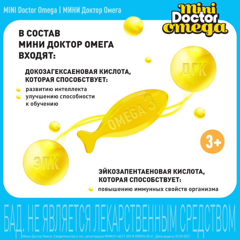 МИНИ Доктор Омега капсулы жевательные 30 шт
