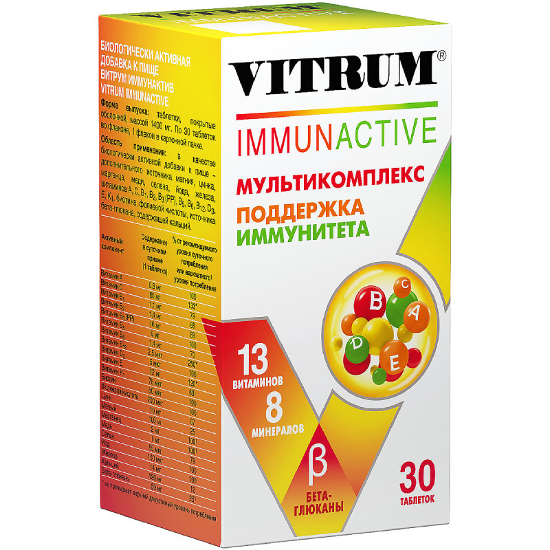 Витрум Иммунактив таблетки 30 шт