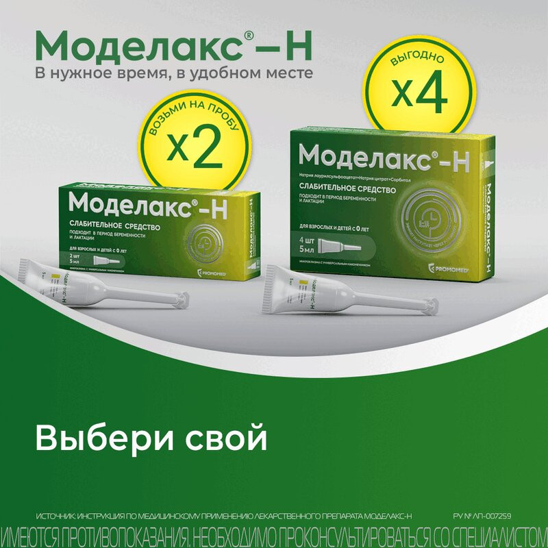 Моделакс-Н раствор ректальный микроклизма 5 мл 4 шт