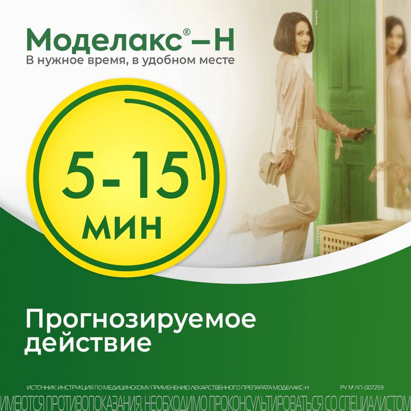 Моделакс-Н раствор ректальный микроклизма 5 мл 4 шт