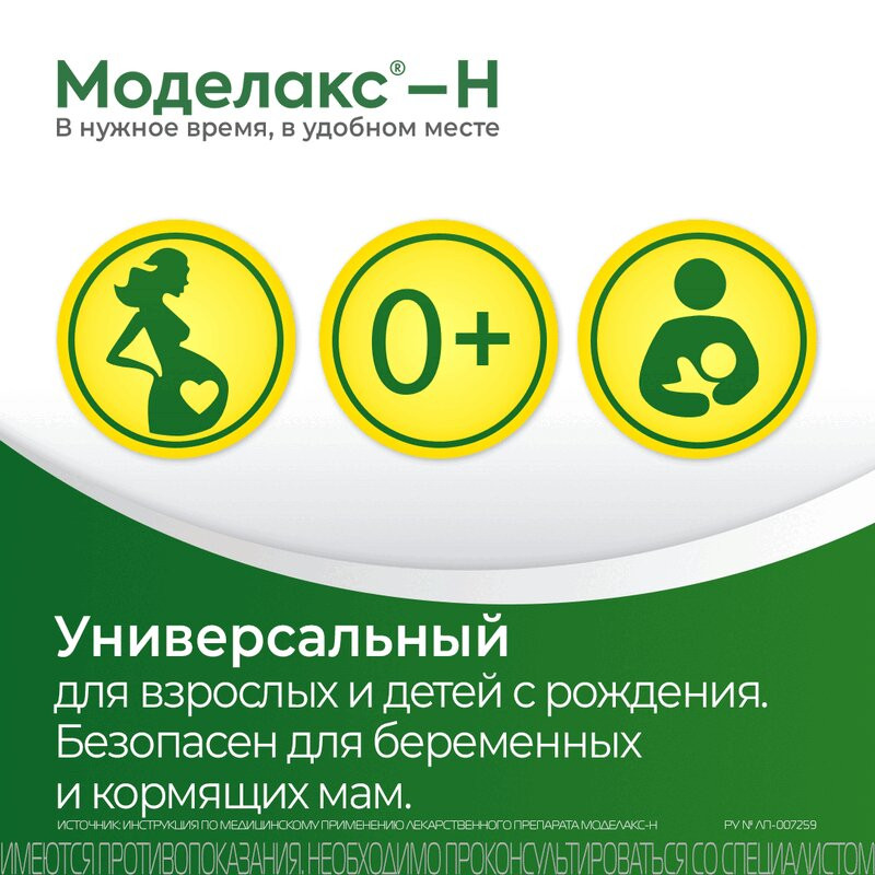 Моделакс-Н раствор ректальный микроклизма 5 мл 4 шт