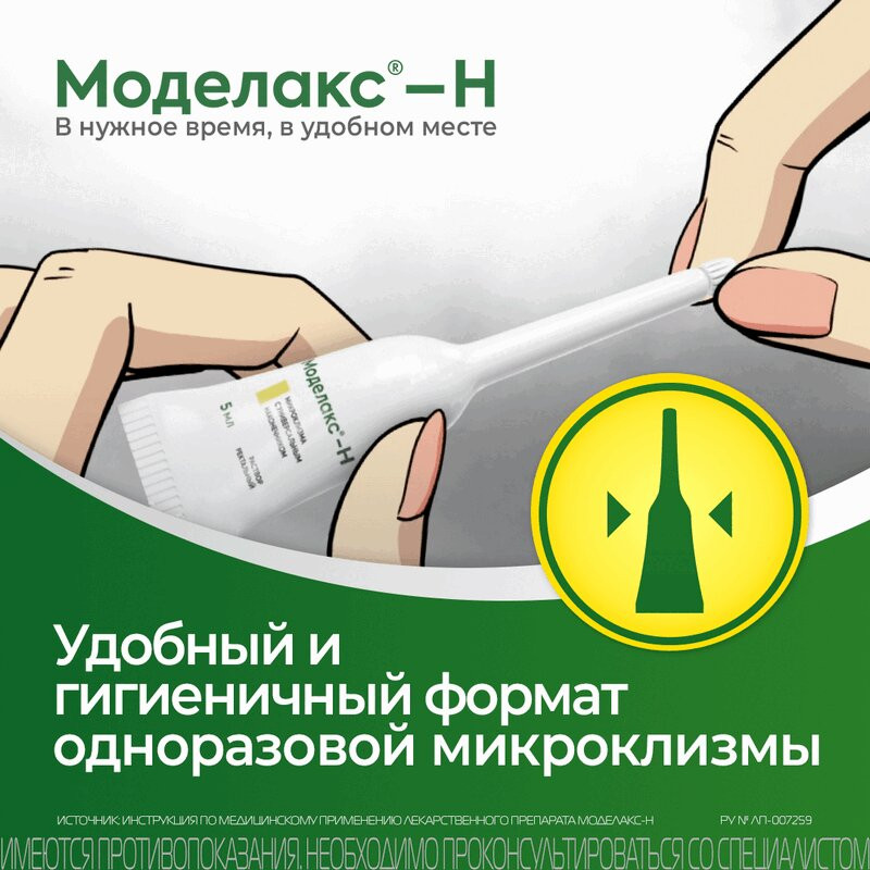 Моделакс-Н раствор ректальный микроклизма 5 мл 4 шт