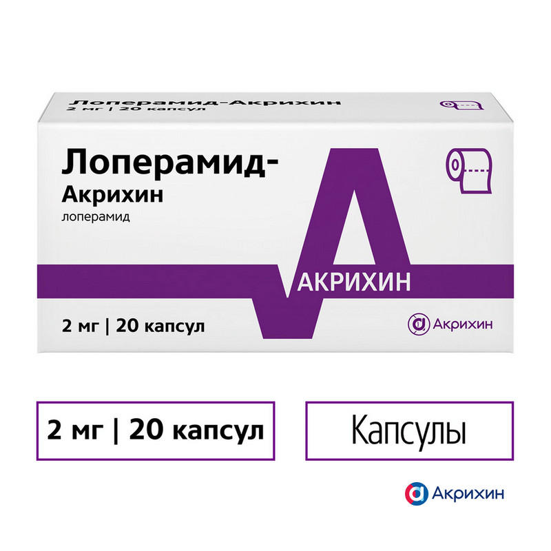 Лоперамид-Акрихин 2 мг капсулы 20 шт
