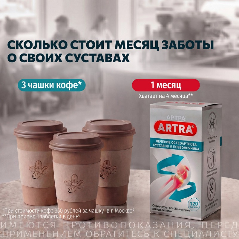 Артра 500 мг+500 мг таблетки 120 шт