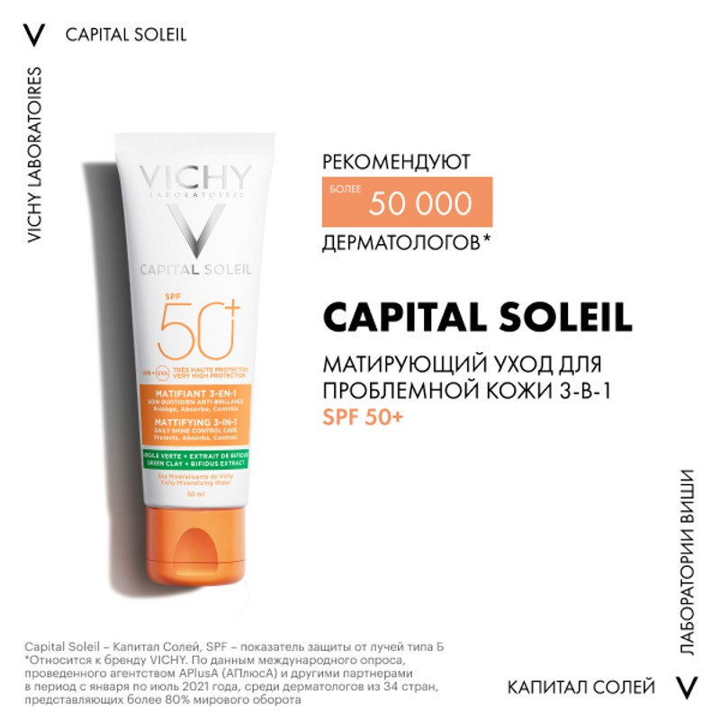 Vichy Capital Soleil Уход матирующий для проблемной кожи 3в1 SPF 50+ 50 мл