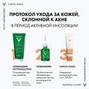 Vichy Capital Soleil Уход матирующий для проблемной кожи 3в1 SPF 50+ 50 мл
