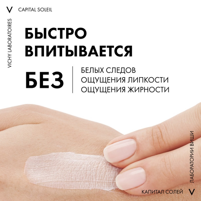 Vichy Capital Soleil Уход матирующий для проблемной кожи 3в1 SPF 50+ 50 мл
