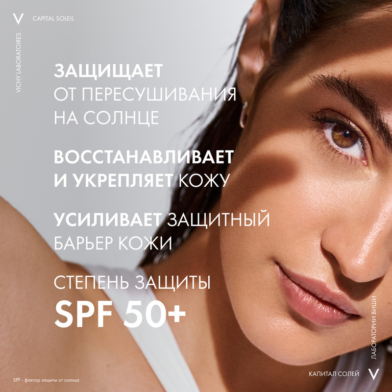 Vichy Capital Soleil Спрей-флюид солнцезащитный легкий SPF 50+ 200 мл