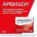 Арбидол Максимум 200 мг капсулы 20 шт