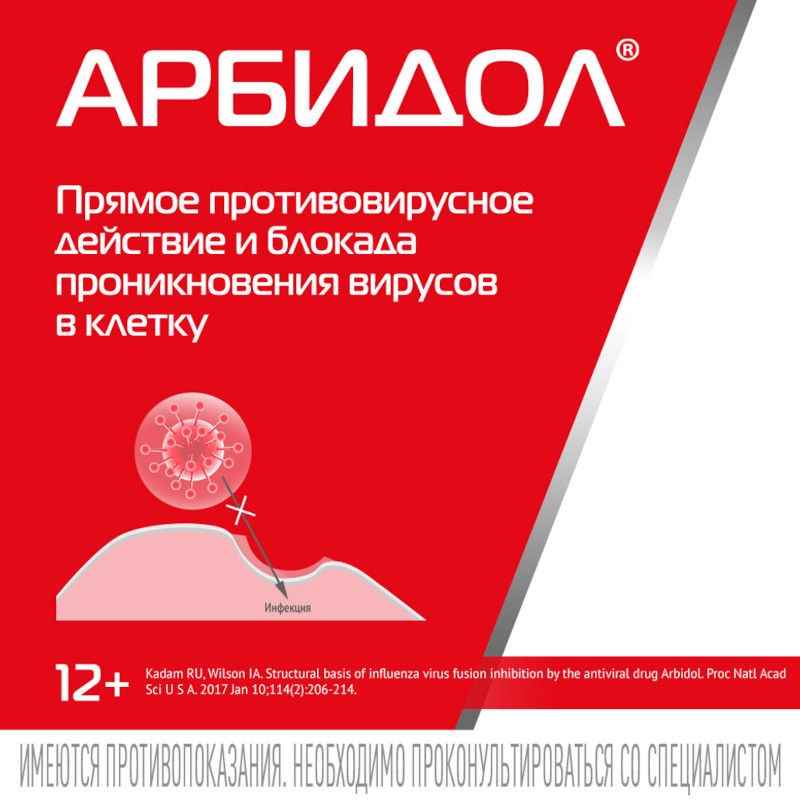 Арбидол Максимум 200 мг капсулы 20 шт