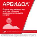 Арбидол Максимум 200 мг капсулы 20 шт