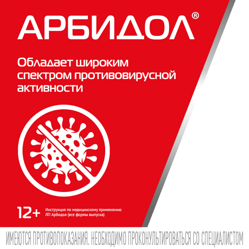 Арбидол Максимум 200 мг капсулы 20 шт