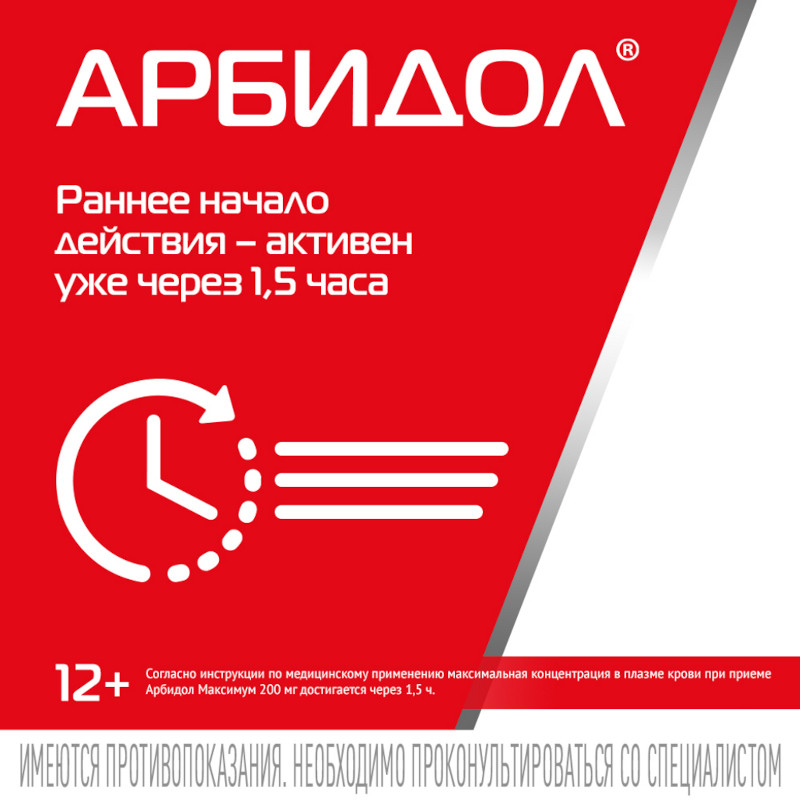 Арбидол Максимум 200 мг капсулы 20 шт