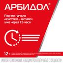 Арбидол Максимум 200 мг капсулы 20 шт