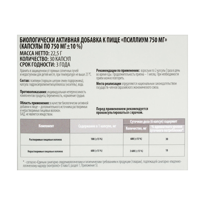 Vitamir Псиллиум капсулы 30 шт