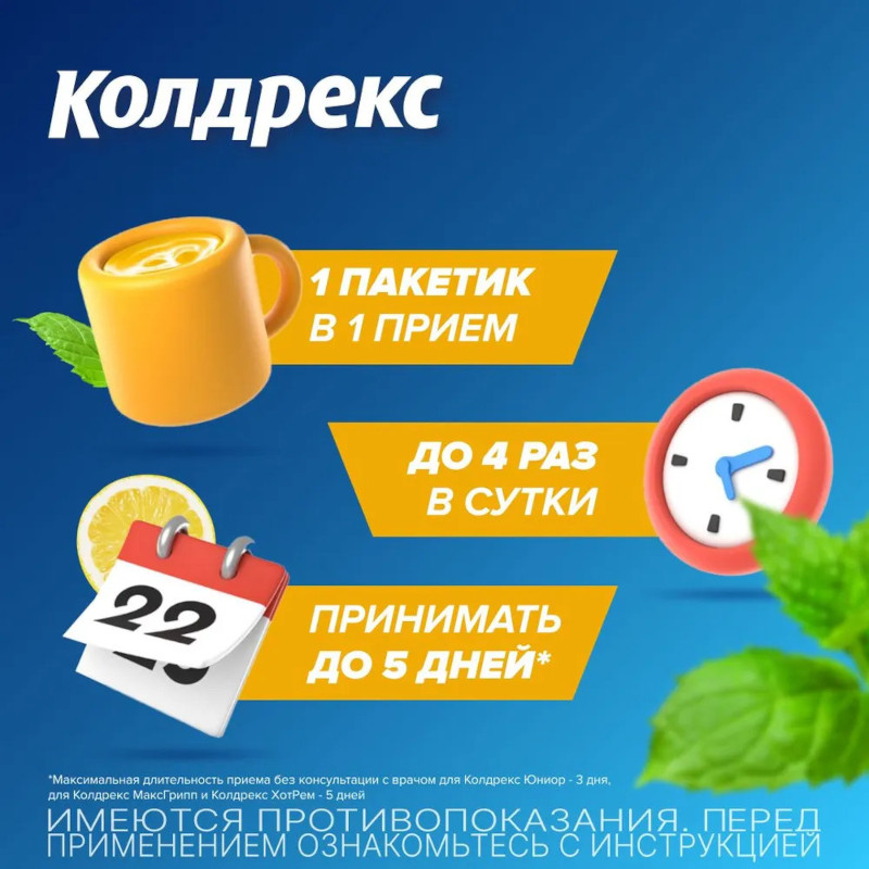 Колдрекс ХотРем порошок для приготовления раствора Лимон 10 шт