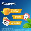 Колдрекс ХотРем порошок для приготовления раствора Мед-Лимон 10 шт