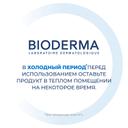 Bioderma Atoderm Гель-крем успокаивающий для кожи склонной к атопии 200 мл