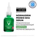 Vichy Normaderm Probio-BHA Serum Сыворотка пробиотическая восстанавливающая против несовершенств 30 мл