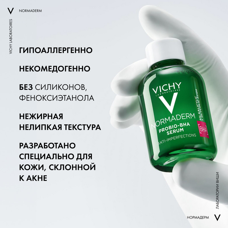 Vichy Normaderm Probio-BHA Serum Сыворотка пробиотическая восстанавливающая против несовершенств 30 мл