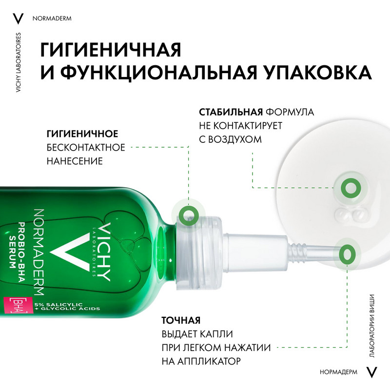 Vichy Normaderm Probio-BHA Serum Сыворотка пробиотическая восстанавливающая против несовершенств 30 мл